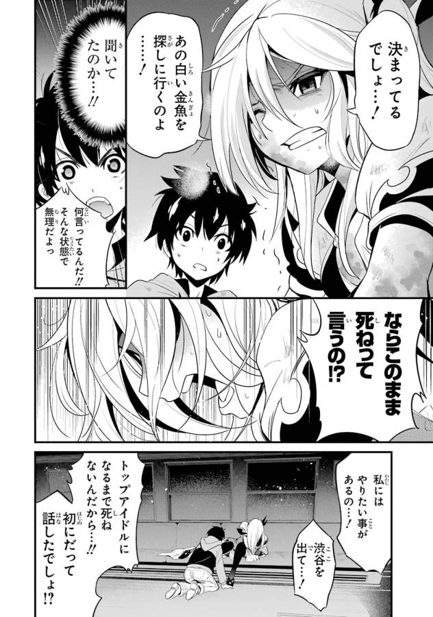 Shibuya Kingyo - Chapter 12 - Page 14