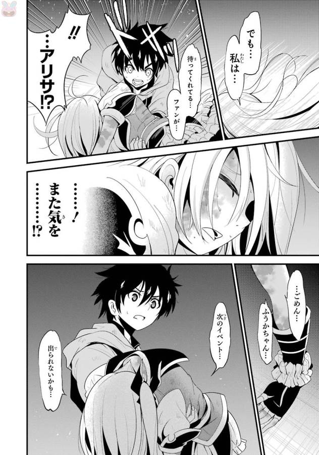 Shibuya Kingyo - Chapter 12 - Page 16