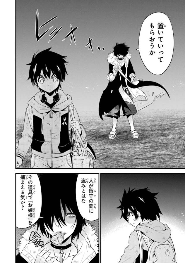 Shibuya Kingyo - Chapter 12 - Page 18