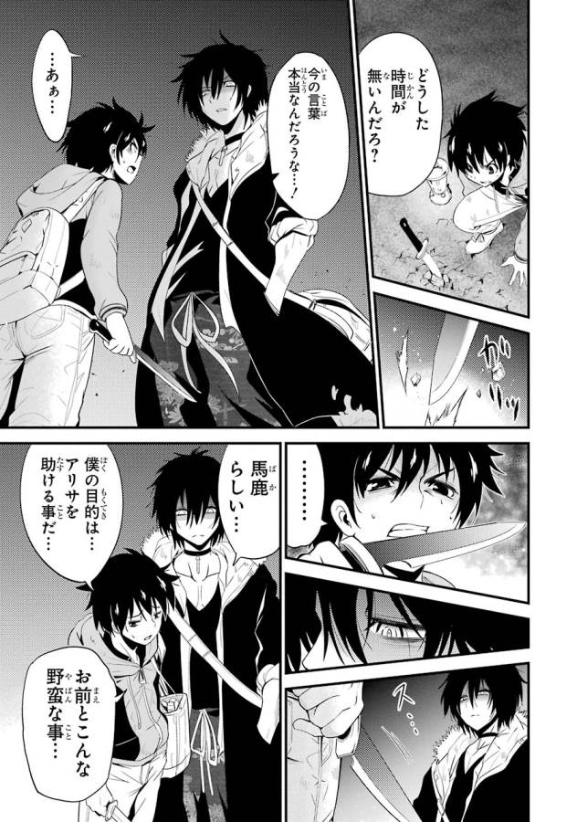 Shibuya Kingyo - Chapter 12 - Page 21