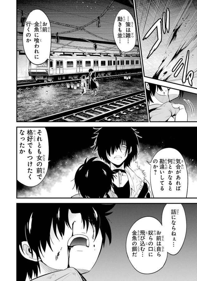 Shibuya Kingyo - Chapter 12 - Page 24