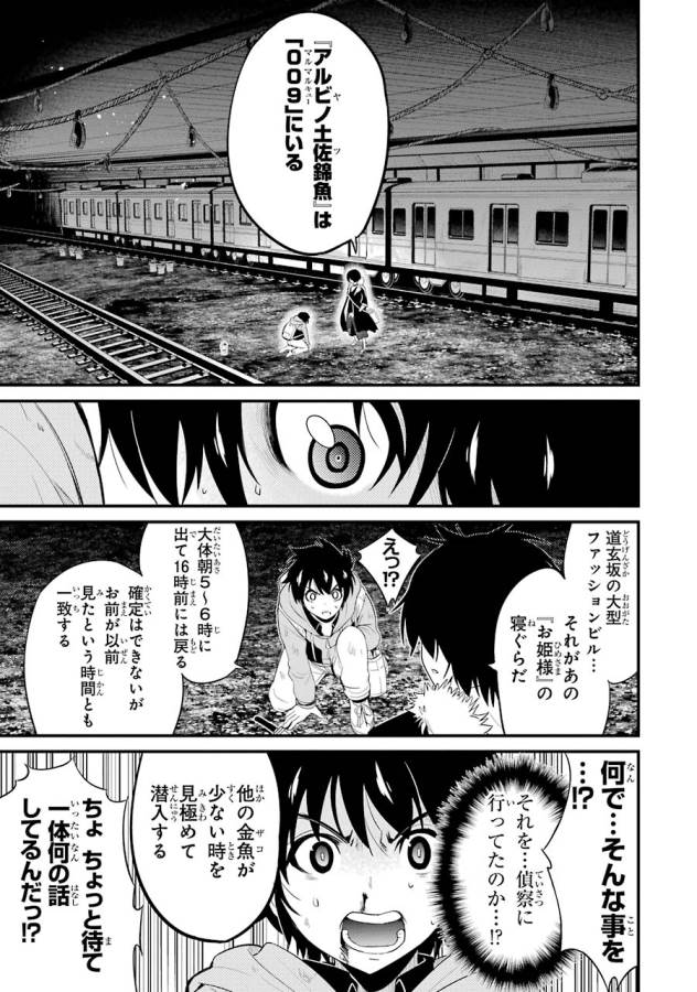 Shibuya Kingyo - Chapter 12 - Page 27