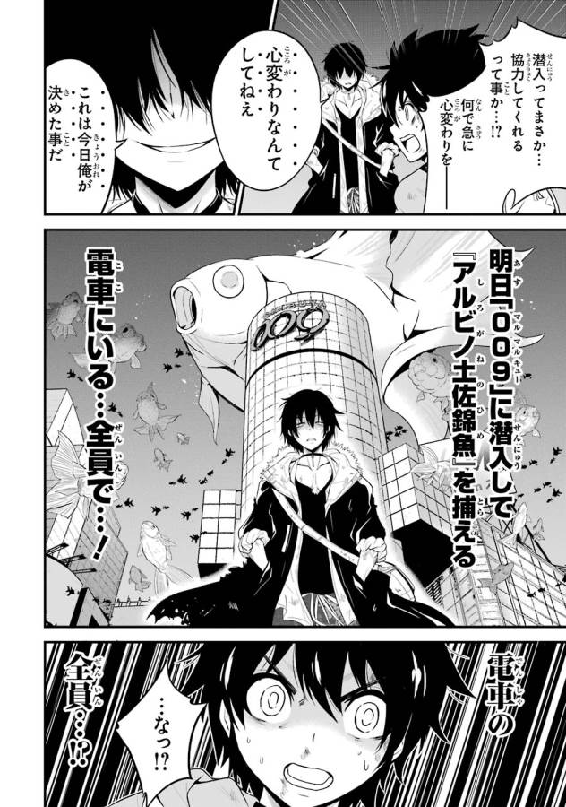 Shibuya Kingyo - Chapter 12 - Page 28