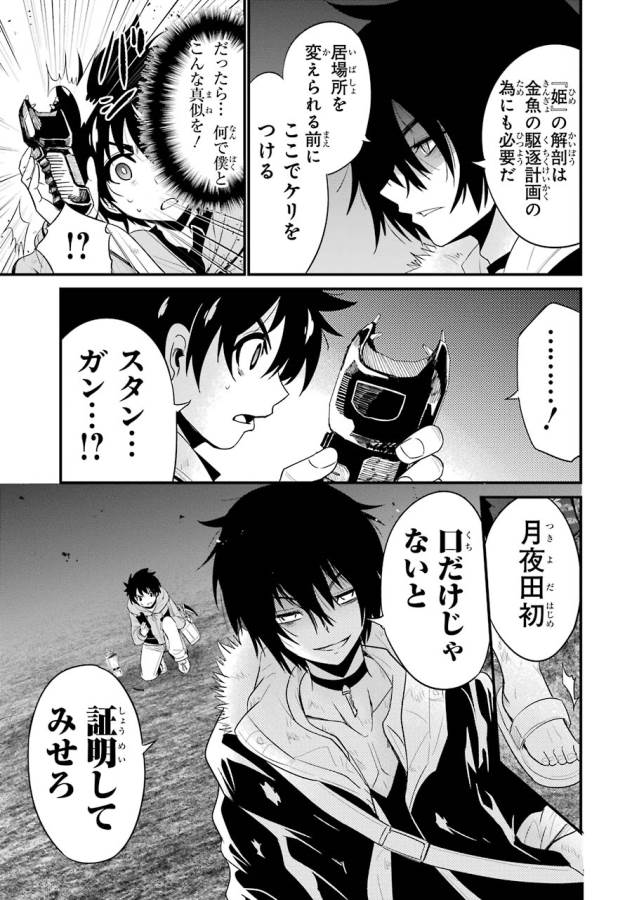 Shibuya Kingyo - Chapter 12 - Page 29