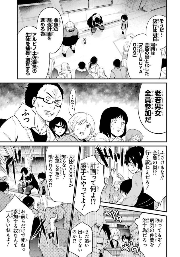 Shibuya Kingyo - Chapter 12 - Page 31