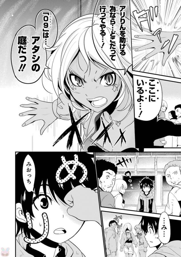 Shibuya Kingyo - Chapter 12 - Page 32