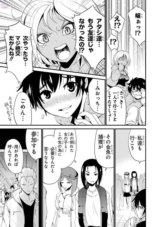 Shibuya Kingyo - Chapter 12 - Page 33