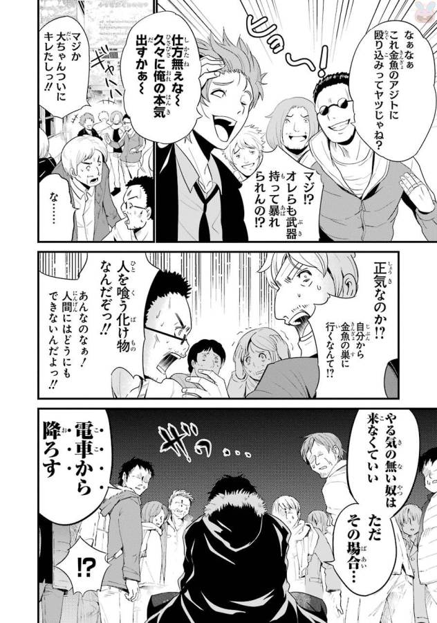 Shibuya Kingyo - Chapter 12 - Page 34