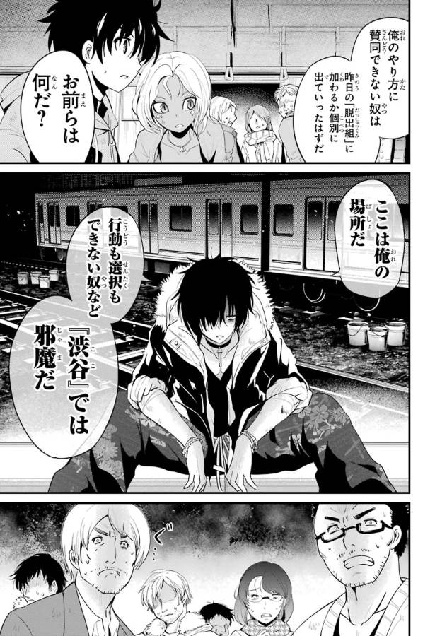 Shibuya Kingyo - Chapter 12 - Page 35