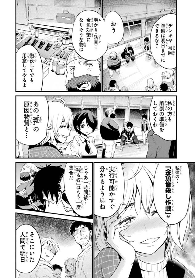 Shibuya Kingyo - Chapter 12 - Page 36