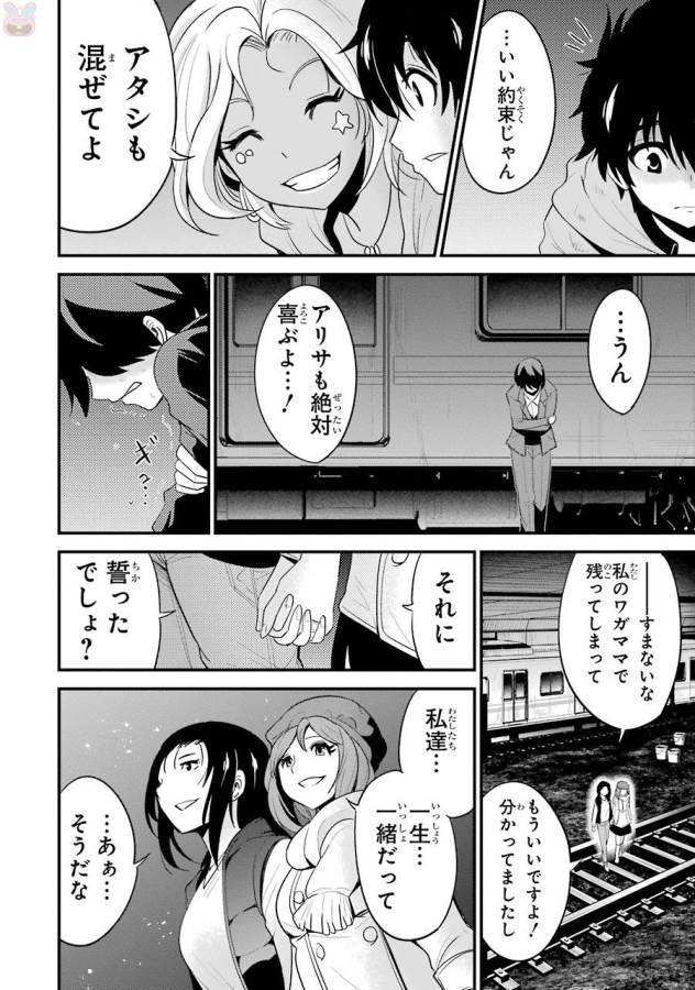 Shibuya Kingyo - Chapter 12 - Page 38