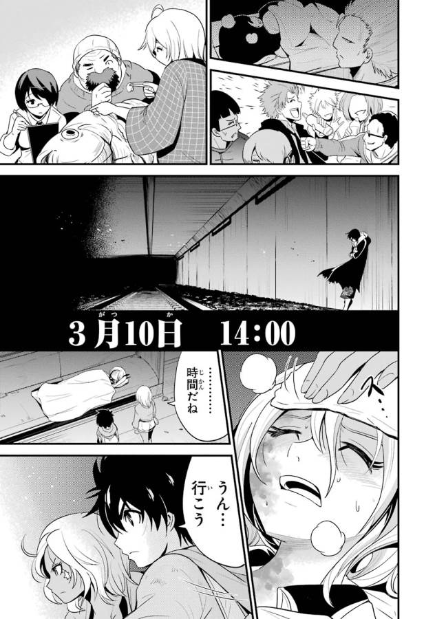 Shibuya Kingyo - Chapter 12 - Page 39