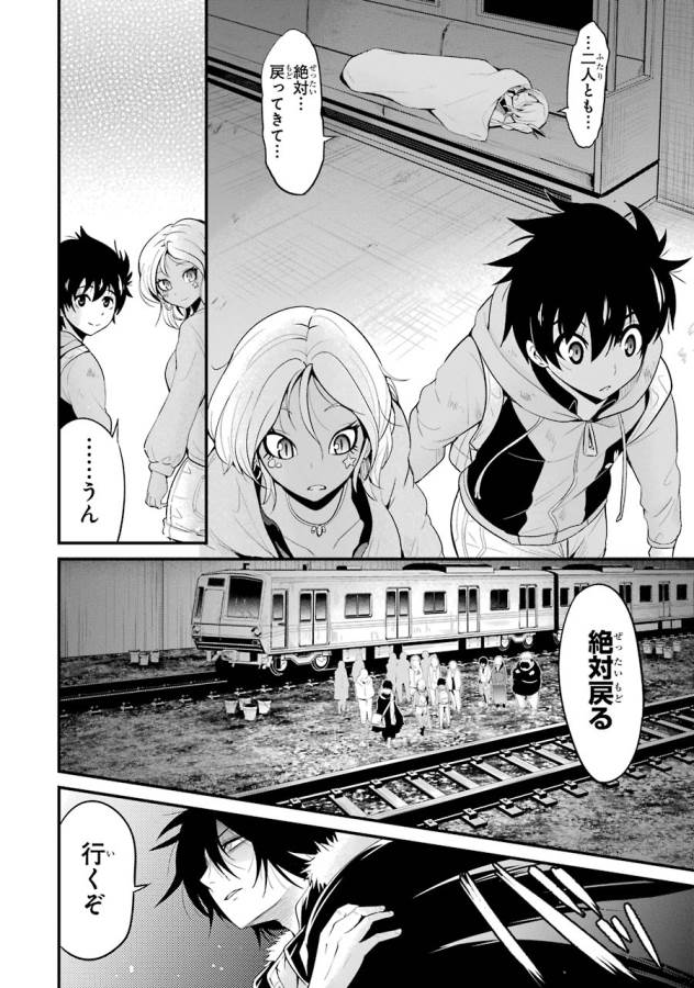 Shibuya Kingyo - Chapter 12 - Page 40