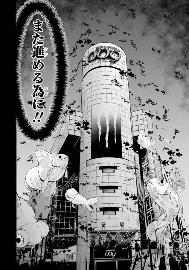 Shibuya Kingyo - Chapter 12 - Page 42