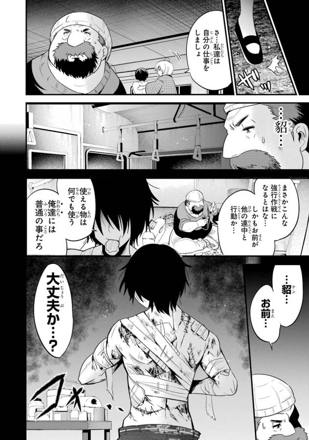 Shibuya Kingyo - Chapter 12 - Page 44