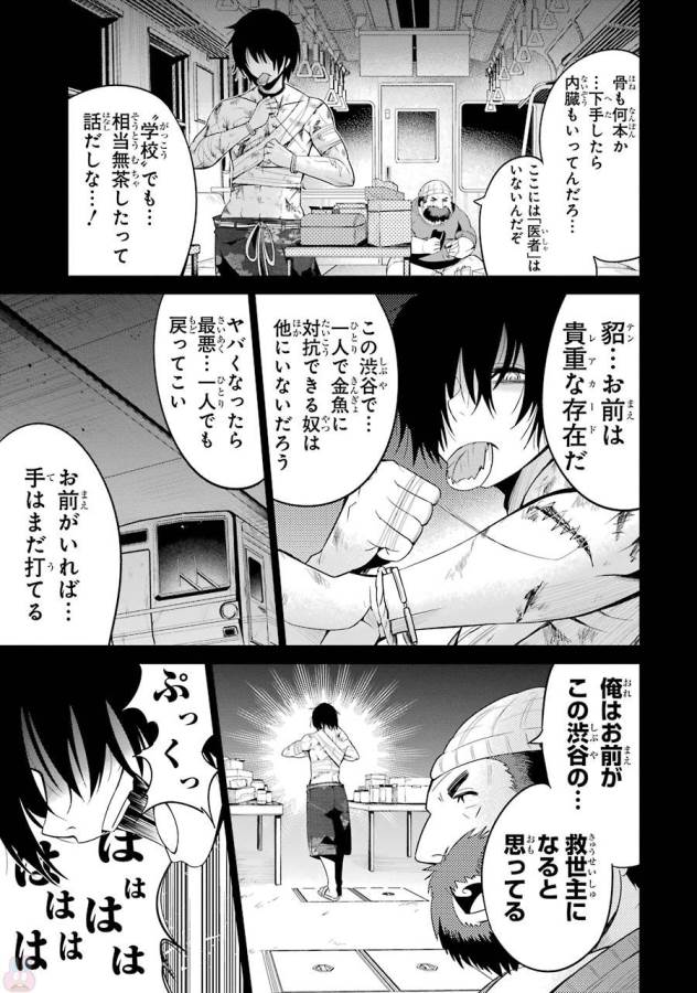 Shibuya Kingyo - Chapter 12 - Page 45