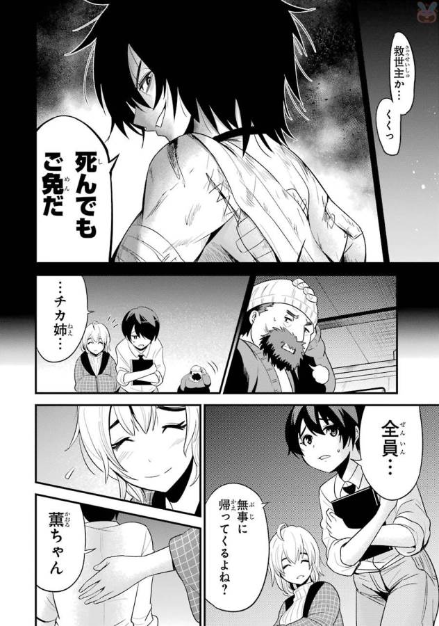 Shibuya Kingyo - Chapter 12 - Page 46