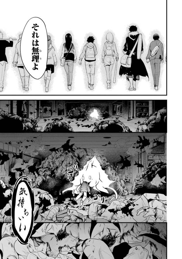 Shibuya Kingyo - Chapter 12 - Page 47