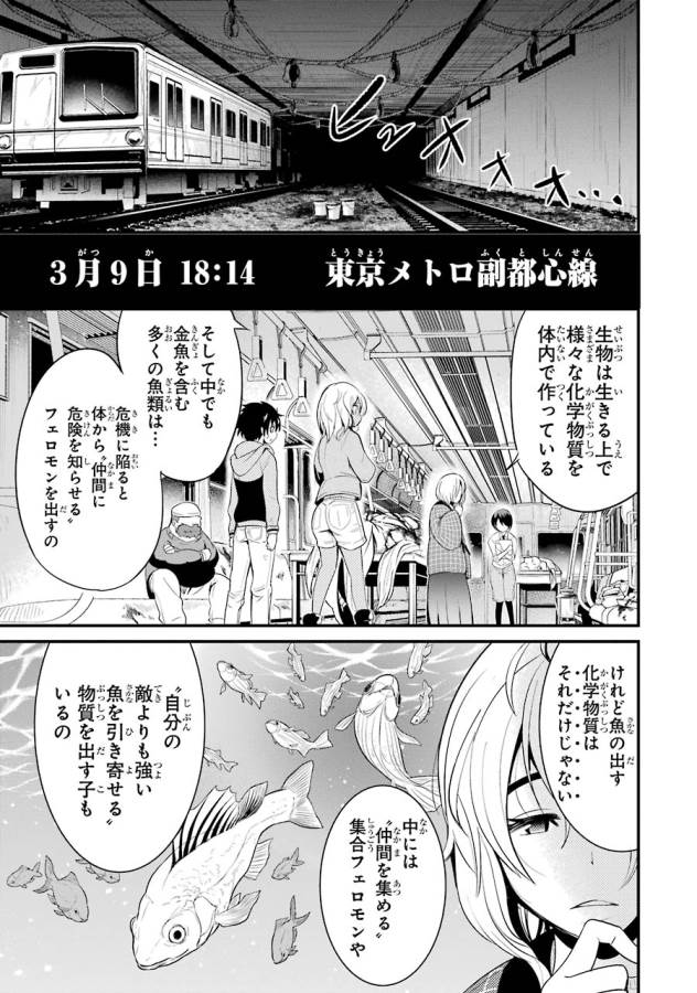 Shibuya Kingyo - Chapter 12 - Page 5