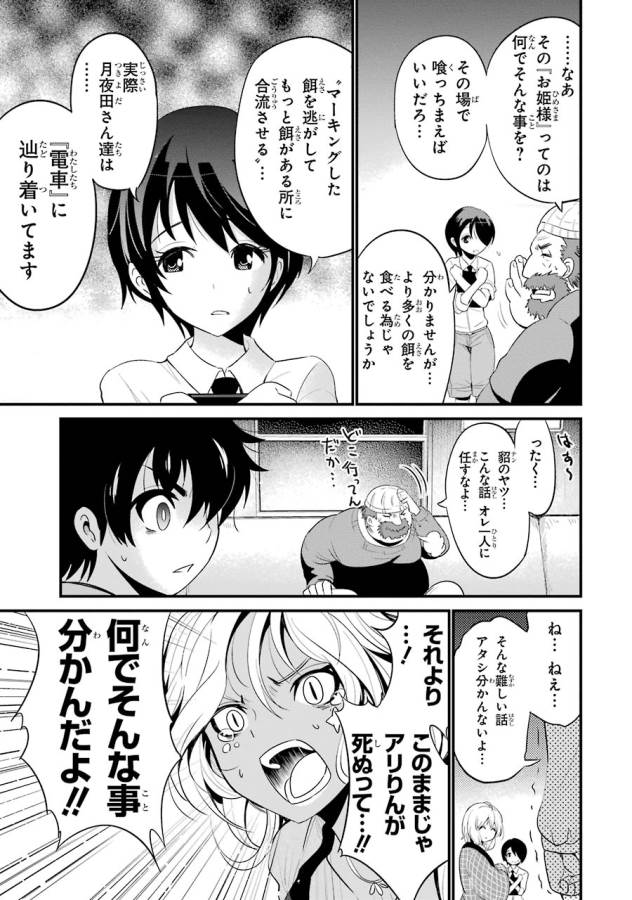 Shibuya Kingyo - Chapter 12 - Page 7