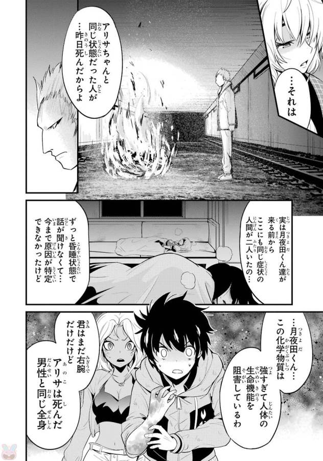 Shibuya Kingyo - Chapter 12 - Page 8