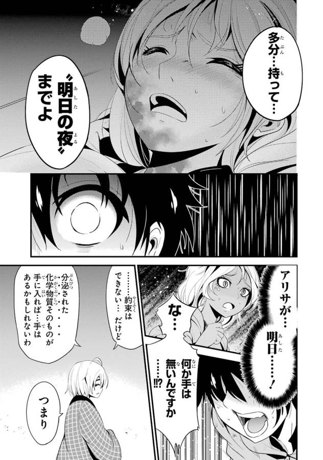 Shibuya Kingyo - Chapter 12 - Page 9