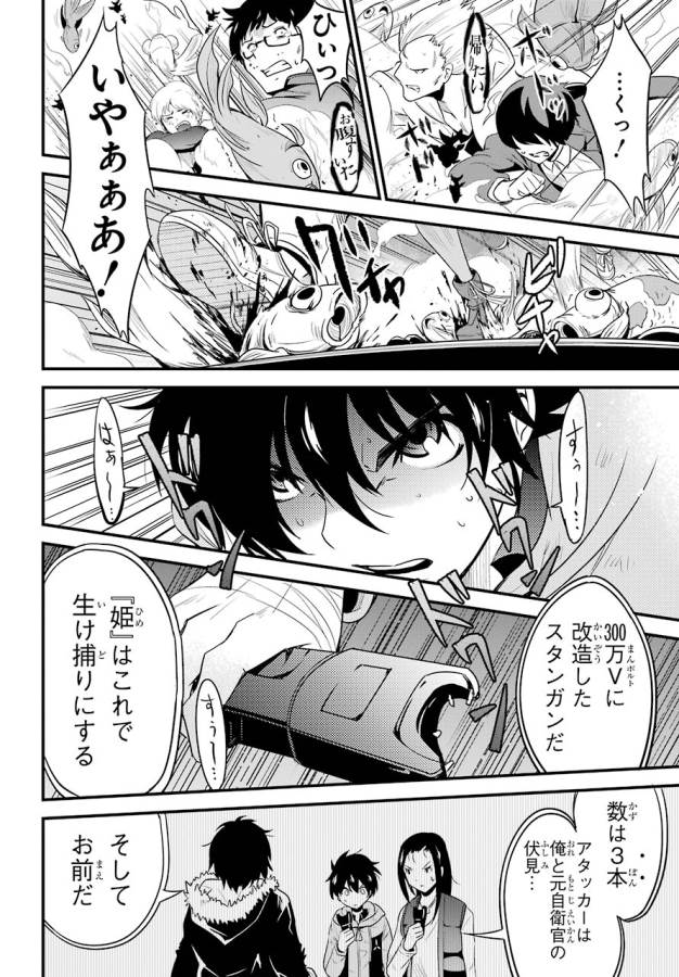 Shibuya Kingyo - Chapter 13 - Page 12