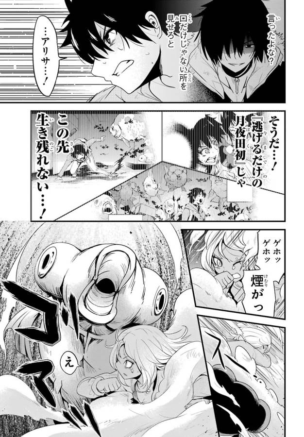 Shibuya Kingyo - Chapter 13 - Page 13