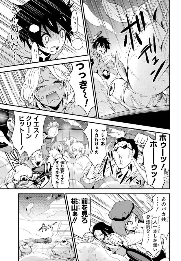 Shibuya Kingyo - Chapter 13 - Page 15