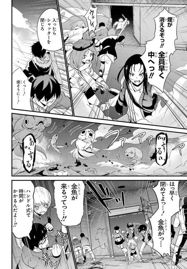 Shibuya Kingyo - Chapter 13 - Page 16