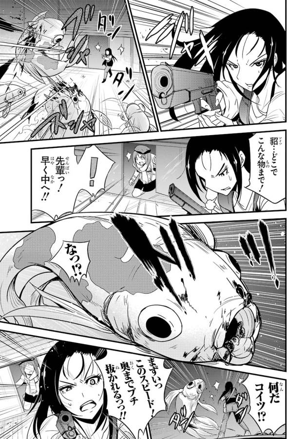 Shibuya Kingyo - Chapter 13 - Page 17