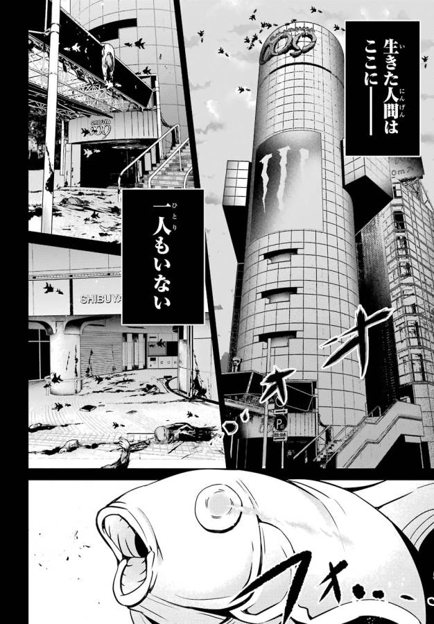 Shibuya Kingyo - Chapter 13 - Page 2
