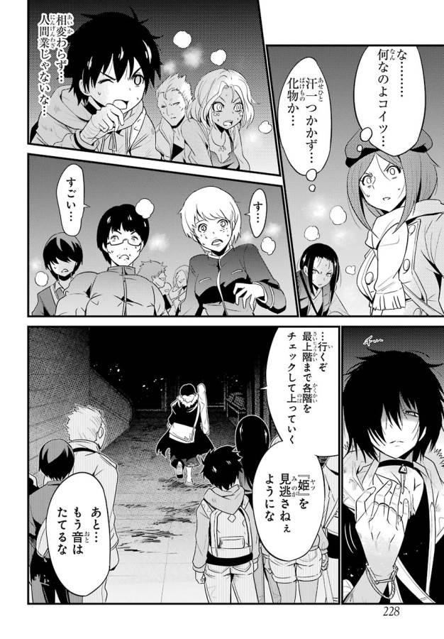 Shibuya Kingyo - Chapter 13 - Page 20