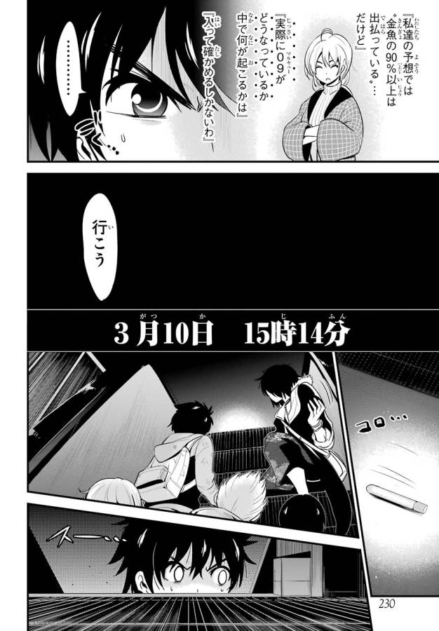 Shibuya Kingyo - Chapter 13 - Page 22