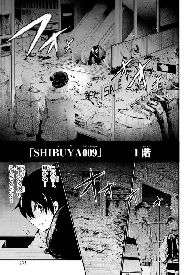 Shibuya Kingyo - Chapter 13 - Page 23