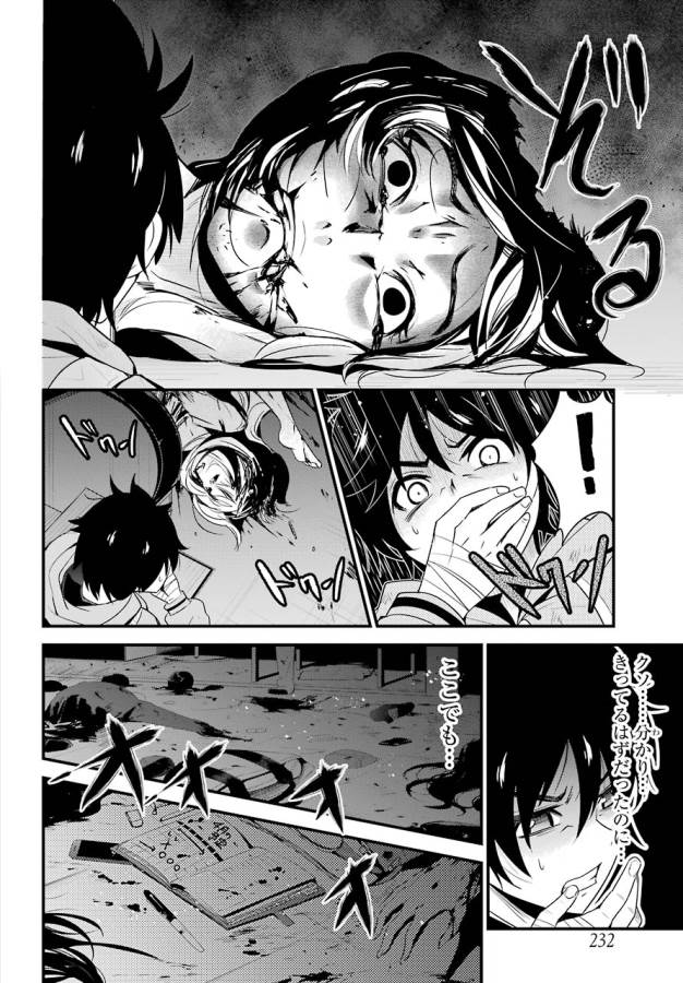 Shibuya Kingyo - Chapter 13 - Page 24