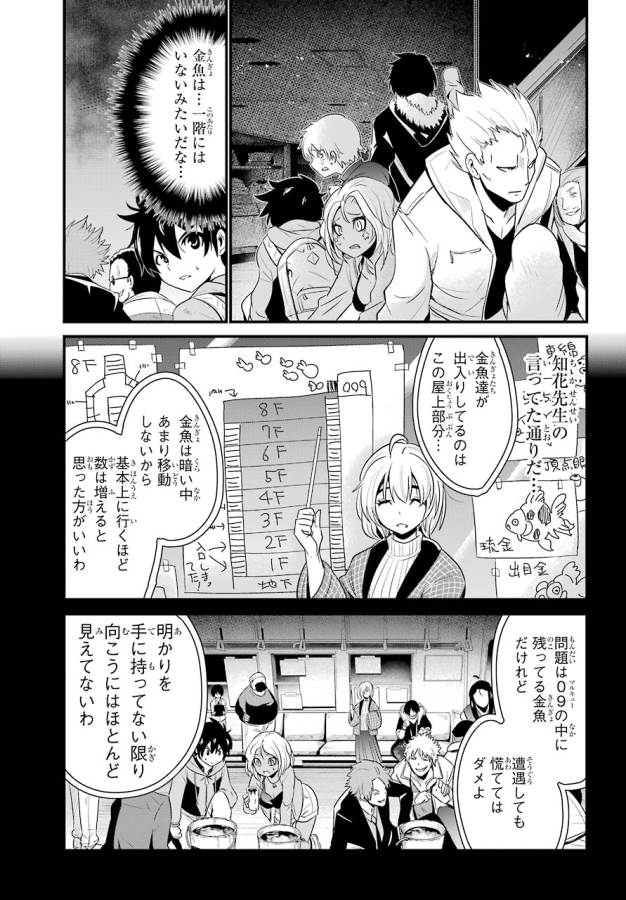 Shibuya Kingyo - Chapter 13 - Page 25