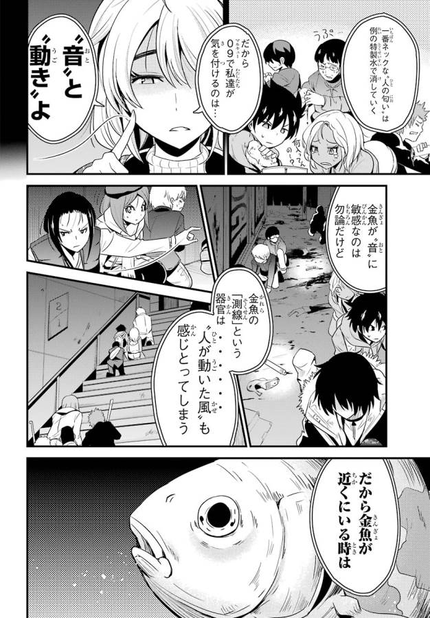 Shibuya Kingyo - Chapter 13 - Page 26