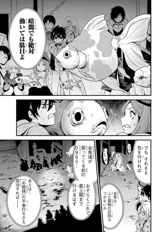 Shibuya Kingyo - Chapter 13 - Page 27