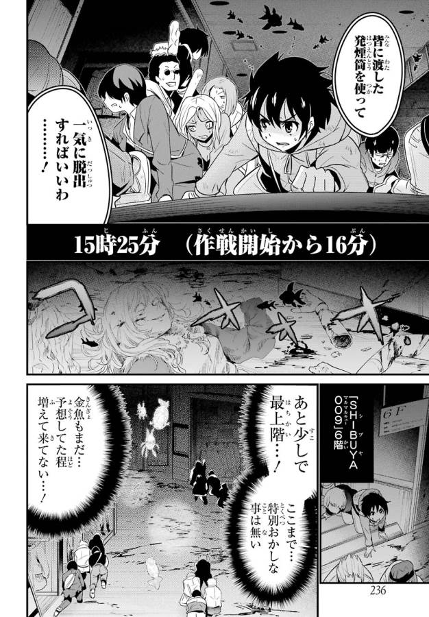 Shibuya Kingyo - Chapter 13 - Page 28