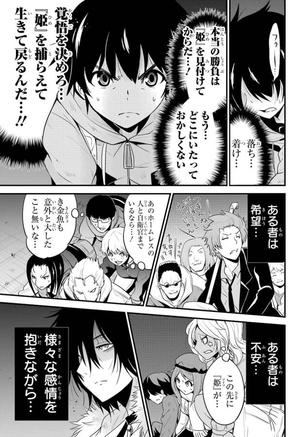 Shibuya Kingyo - Chapter 13 - Page 29