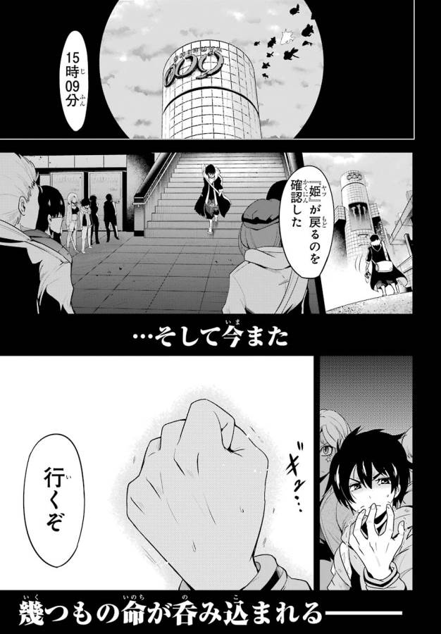 Shibuya Kingyo - Chapter 13 - Page 3