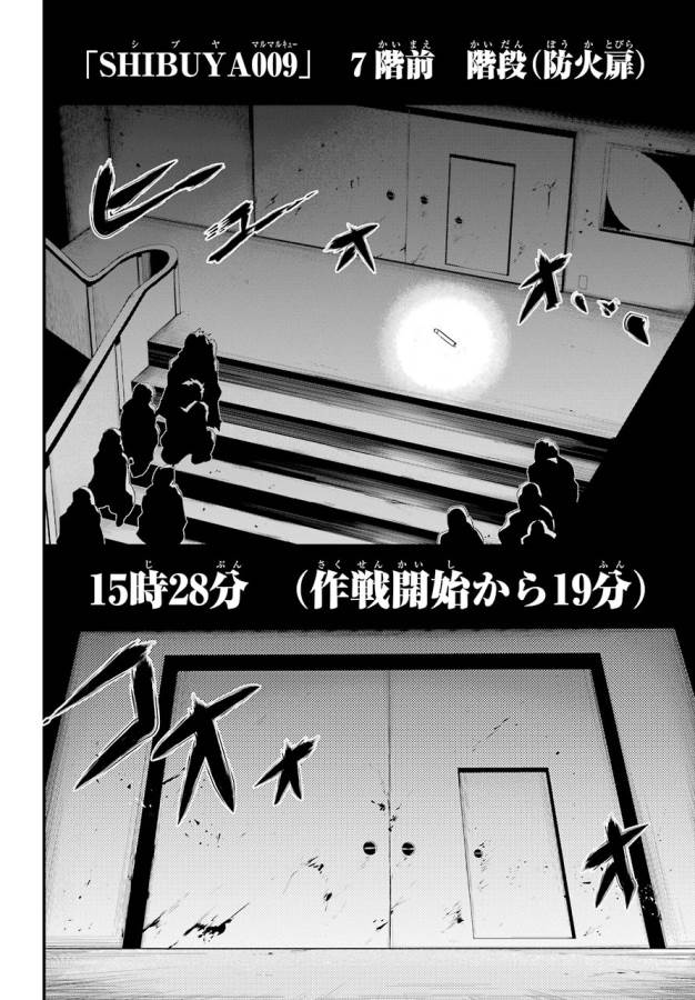 Shibuya Kingyo - Chapter 13 - Page 30