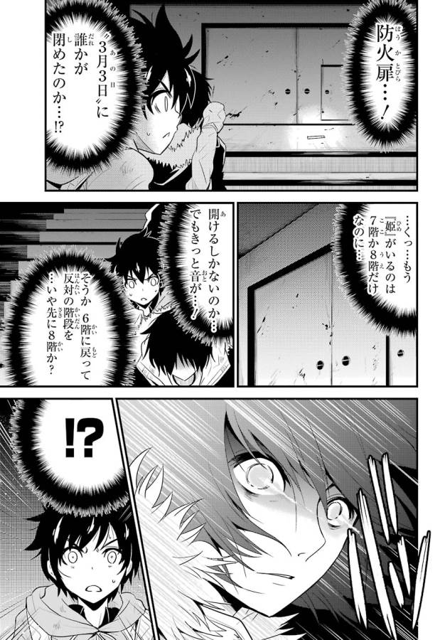 Shibuya Kingyo - Chapter 13 - Page 31