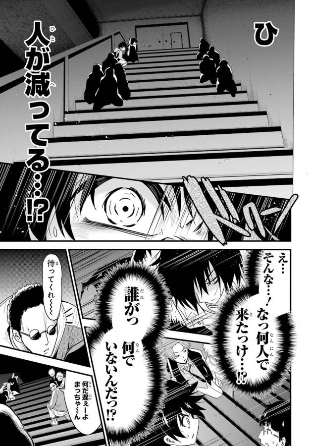 Shibuya Kingyo - Chapter 13 - Page 33