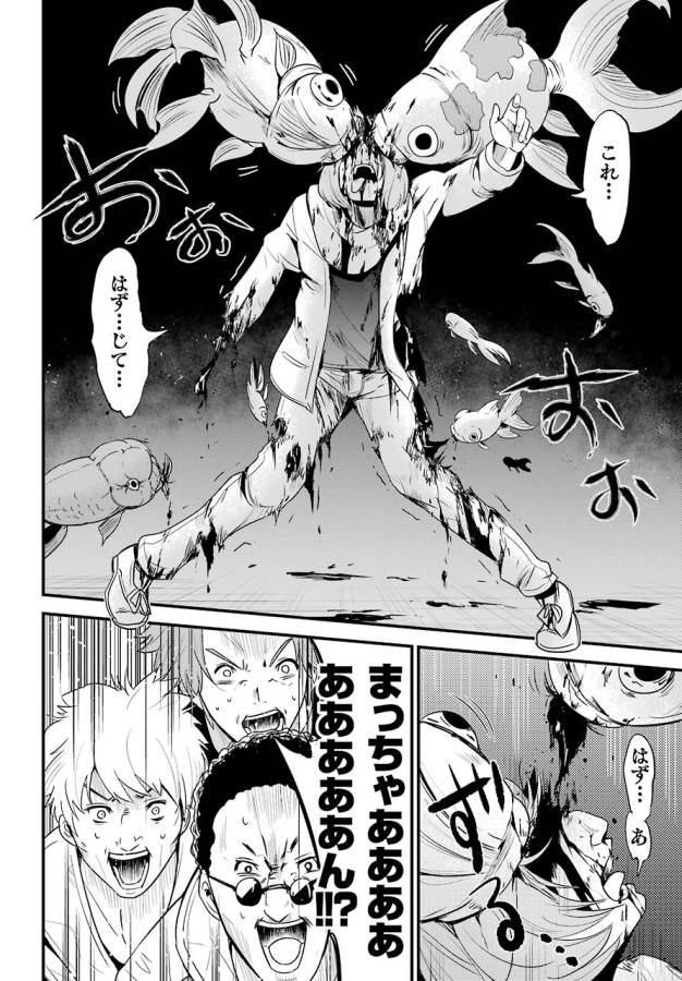 Shibuya Kingyo - Chapter 13 - Page 34