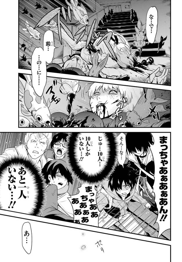 Shibuya Kingyo - Chapter 13 - Page 35