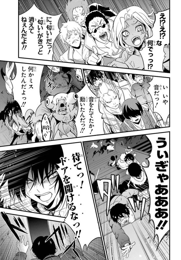 Shibuya Kingyo - Chapter 13 - Page 37