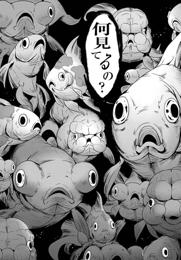 Shibuya Kingyo - Chapter 13 - Page 38