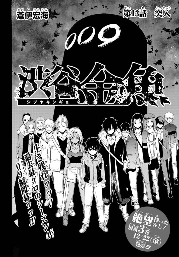 Shibuya Kingyo - Chapter 13 - Page 4